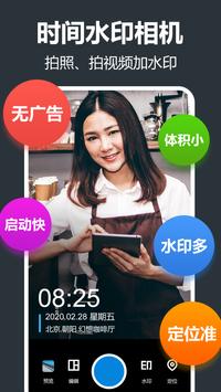 水印相机 - 今日水印相机&工作打卡相机 截图 12