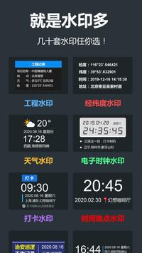 水印相机 - 今日水印相机&工作打卡相机 截图 13