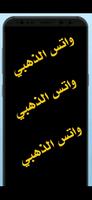 الملكي واتس اب بلو بلس الجديد تصوير الشاشة 1