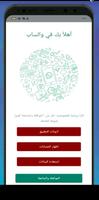 الملكي واتس اب بلو بلس الجديد تصوير الشاشة 2