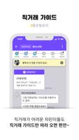 중고차 직거래 플랫폼, 직차! - 내차팔기, 시세 조회 Screenshot 3