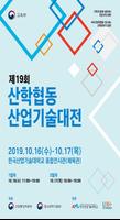 KPU 산학협동 산업기술대전 poster