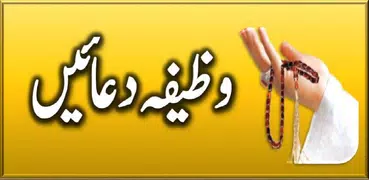 Wazifa and Dua