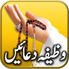 download Wazifa and Dua APK