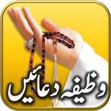 Wazifa and Dua APK