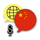 Fast - Speak Chinese Language APK