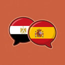 تعلم الإسبانية بسرعة APK