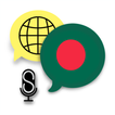 Fast - Speak Bengali Language