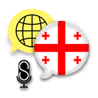 Fast - Speak Georgian Language आइकन