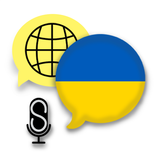 آیکون‌ Fast - Speak Ukrainian Languag