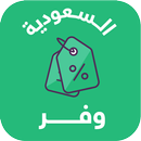 Waffar - Latest offers KSA APK