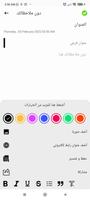 دوّن ملاحظاتك - Notes screenshot 2