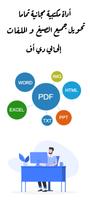 تحويل و تعديل PDF تصوير الشاشة 1
