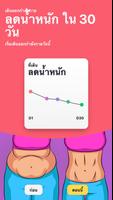 แอพเดิน: ออกกำลังกายลดน้ำหนัก โปสเตอร์