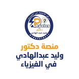 منصة دكتور وليد عبدالهادي