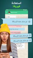 استعادة الرسائل المحذوفة WAM تصوير الشاشة 3