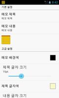 상태바 메모장 스크린샷 3