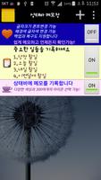 상태바 메모장 포스터