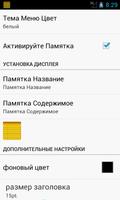 Памятка в строке состояния скриншот 3