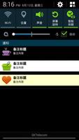 状态栏通知照会 截图 1