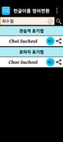 한글이름 영어변환 screenshot 2