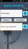 Korean to English translator screenshot 3