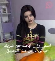 تعارف ارقام بنات واتس تصوير الشاشة 2