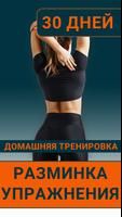 разминка перед тренировкой постер