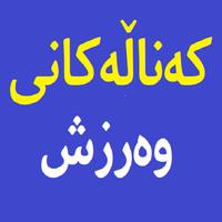 وەرزش - یاری ڕاستەوخۆ Ekran Görüntüsü 2
