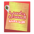 حاسب المعدل PRI أيقونة