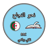 نحو النجاح - تقني رياضي أيقونة