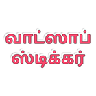 ikon Tamil Stickers For Whatsapp - 