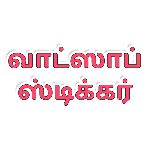 Tamil Stickers For Whatsapp - 