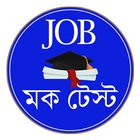 WB Gov. Job Mock Test Bengali icône