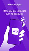WB Partners 海报