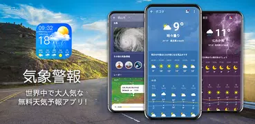 天気予報 (てんきよほう)、天気アプリ