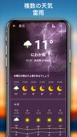 天気予報 (てんきよほう)、天気アプリ スクリーンショット 3