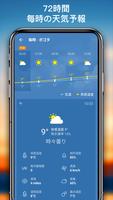 天気予報 (てんきよほう)、天気アプリ スクリーンショット 1