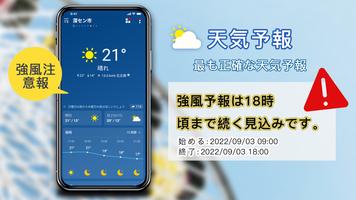 天気Pro-最も正確な天気アプリ ポスター