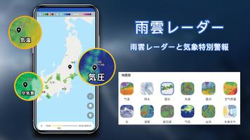 天気 スクリーンショット 2