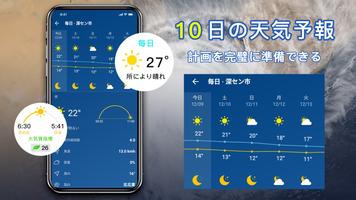 天気 スクリーンショット 3