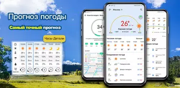Прогноз погоды - Погода app