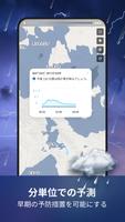 天気予報 - 雨雲レーダー・当たる天気予報・ウィジェット スクリーンショット 2