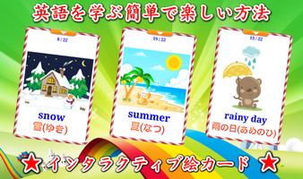 天気と季節学習カード ポスター