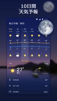 リアルタイムの正確な天気予報 スクリーンショット 2