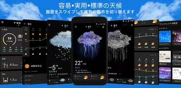 リアルタイムの天気予報&正確な雨雲レーダー - WeaSce