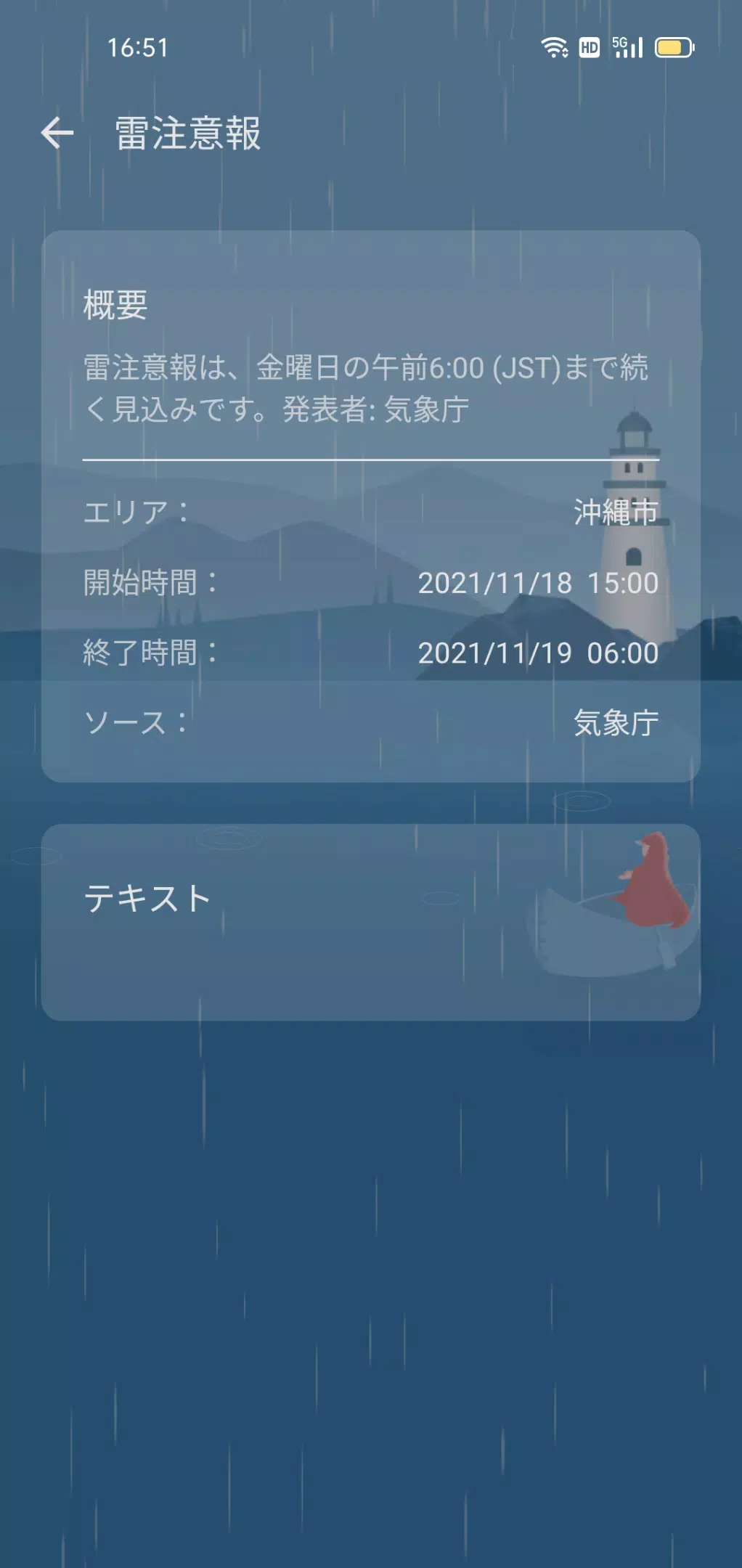 Android向けのジャパンの天気 雨雲レーダー 台風の天気予報アプリ Apkをダウンロードしましょう