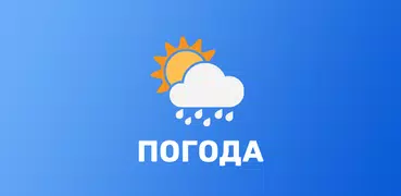 Синоптик - точный прогноз