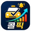 APK 공항택시 수요예측 - 콜픽 (기사용)
