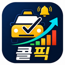 APK 공항택시 수요예측 - 콜픽 (기사용)